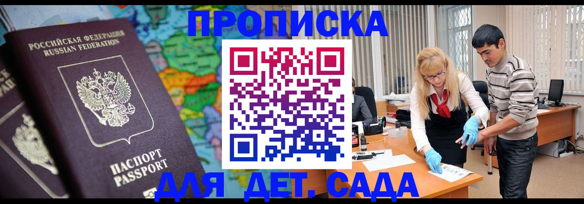 прописка для работы в Ковылкино