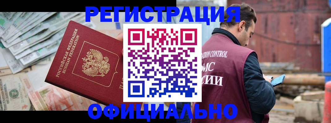 прописка иностранных граждан в Ковылкино